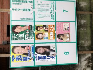 東京都議会議員補欠選挙（北区選出）　女性候補者なんと５名‼️みんな、投票に行こう‼️