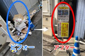 東京都北区赤羽二丁目　事業系ゴミの不法投棄はお止めいただくようご協力をお願いします