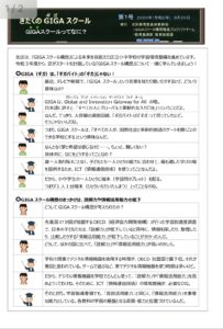 全ての小中学生に端末一人一台。東京都北区が「GIGAスクール構想」の分かりやすいレポートを発行‼️