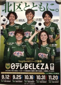 日本初‼︎女子プロサッカーWEリーグ開幕　北区の「日テレベレーザ」を応援‼︎