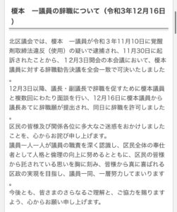 覚醒剤使用で起訴された東京都北区議会議員が12月16日に辞職
