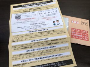 東京都北区　小児への新型コロナワクチン　11歳なのに接種券が発送されていない児童への対応