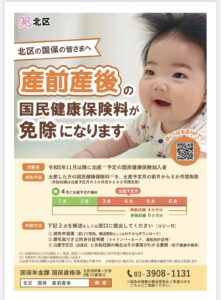 国民健康保険に加入している妊産婦さんへ　産前・産後期間の保険料が免除に