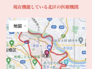 東京都北区　大規模災害時に利用可能な医療機関がわかるサイトを提供開始!