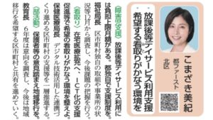 必見！都議会だより 〜こまざき美紀の一般質問が掲載