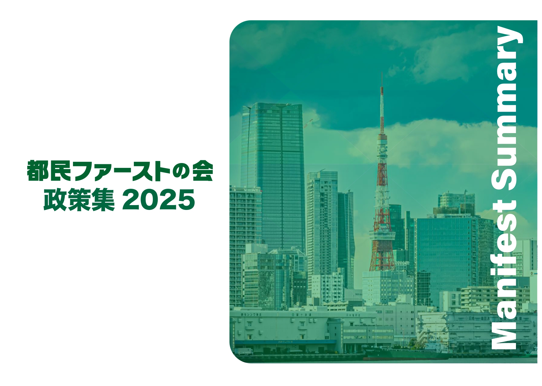 tominfirst2025