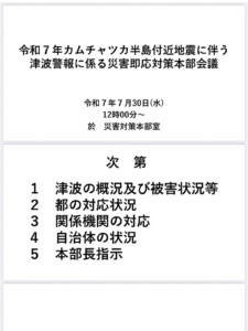 東京都の対応 〜カムチャッカ半島付近の地震による津波に関しまして