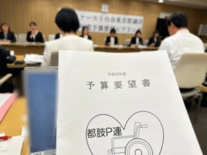 東京都への予算要望団体ヒアリングがスタート！約130団体から