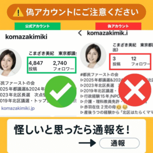 ⚠️偽者アカウントのご注意と通報のお願い⚠️