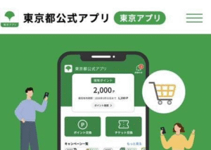 東京アプリの7,000ポイントと都のアプリ乱立問題―総務委員会で質疑