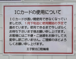 北とぴあ駐輪場の券売機〜来年1月下旬にSuica対応・2台体制へ