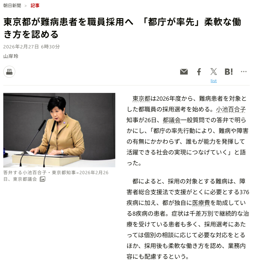 朝日新聞 2026年2月28日掲載