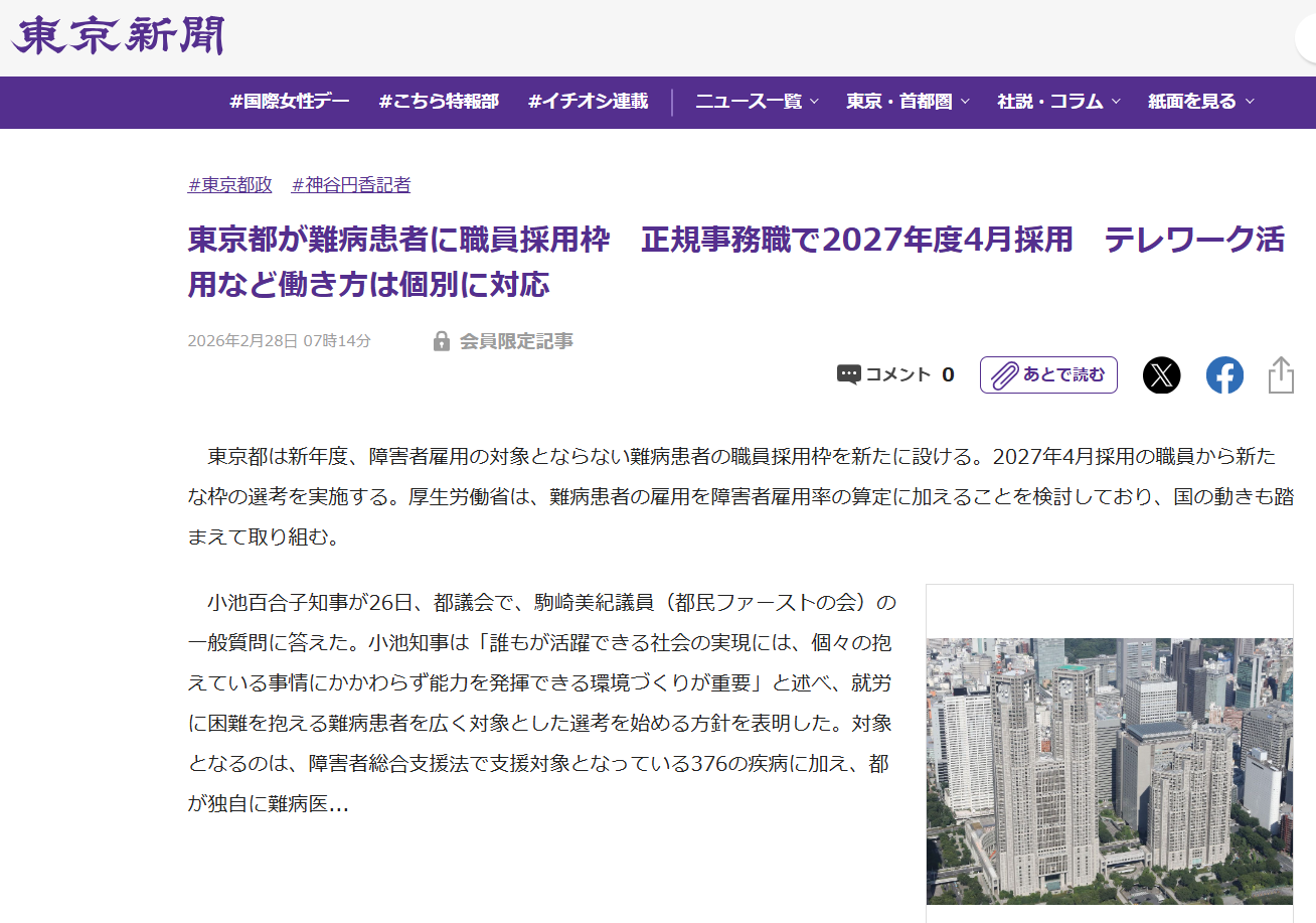 東京新聞 2026年2月28日掲載