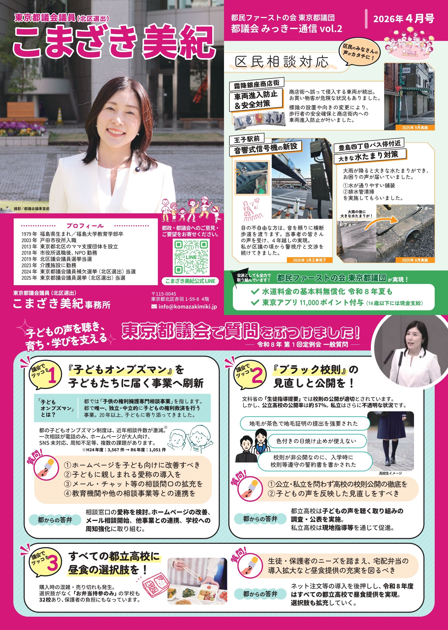 都議会 みっきー通信 vol.2 表面